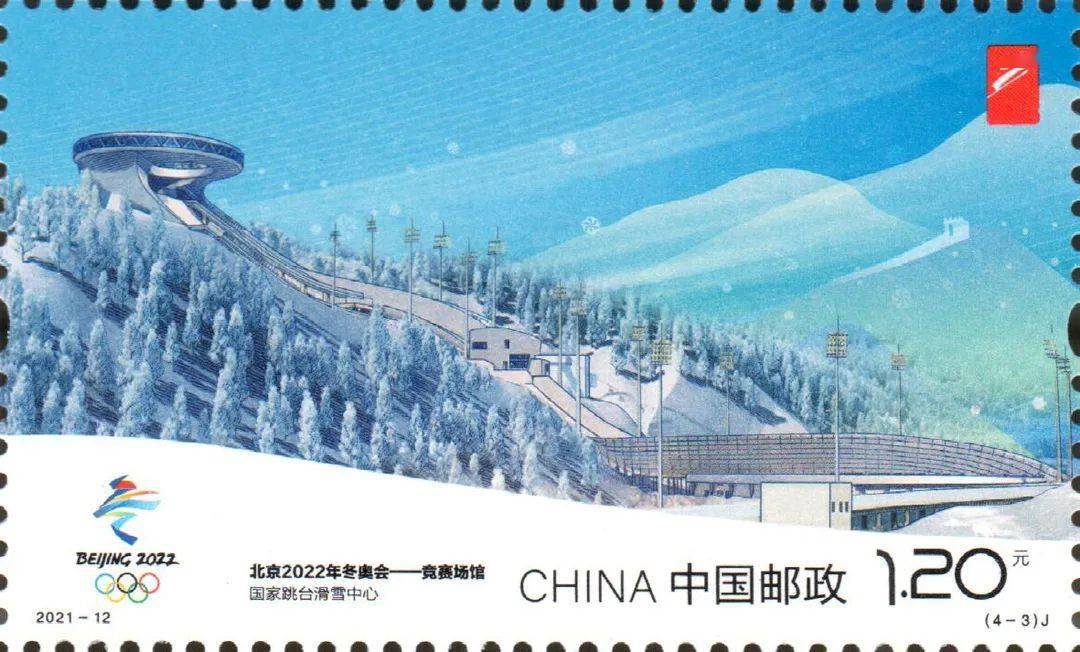新邮预报 |《北京2022年冬奥会——竞赛场馆》纪念邮票明日发行!