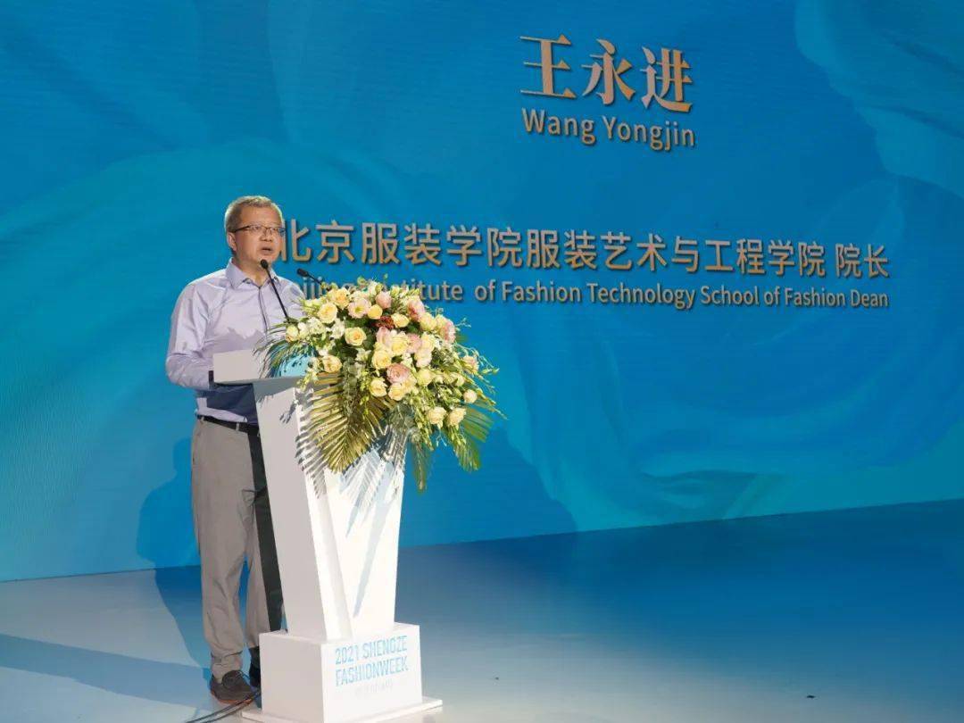 评委组长北京服装学院艺术与工程学院院长王永进发言.
