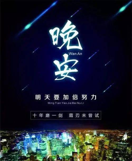早安晚安朋友圈励志正能量激励人生语录图片