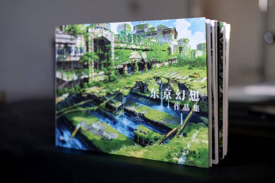 《东京幻想作品集》中文版