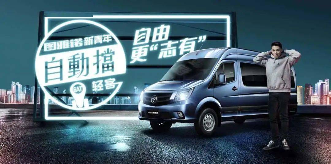 图雅诺新青年自动挡轻客车,智能便捷,安全可靠,全新定义自动挡,行车更
