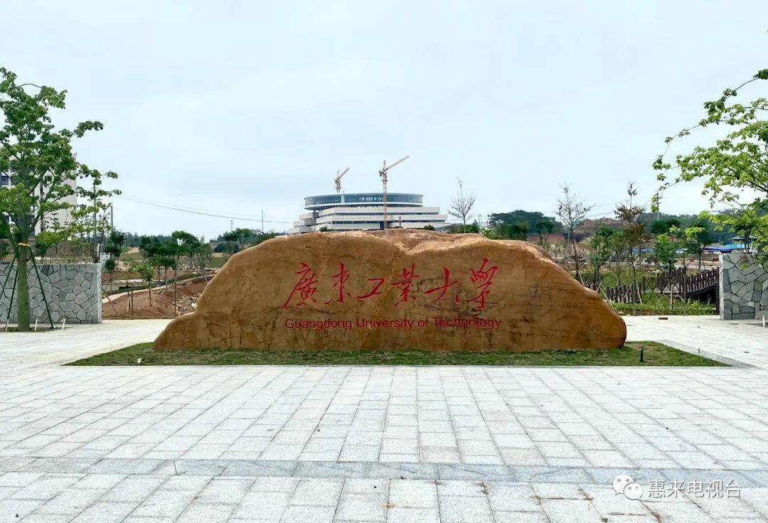 【必看】广工揭阳校区建设提速 首批招生700名_惠来