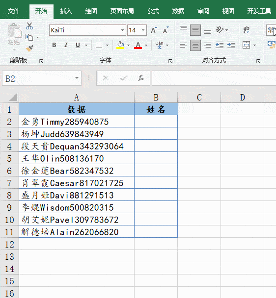 快速填充,字符拆分真轻松_excel