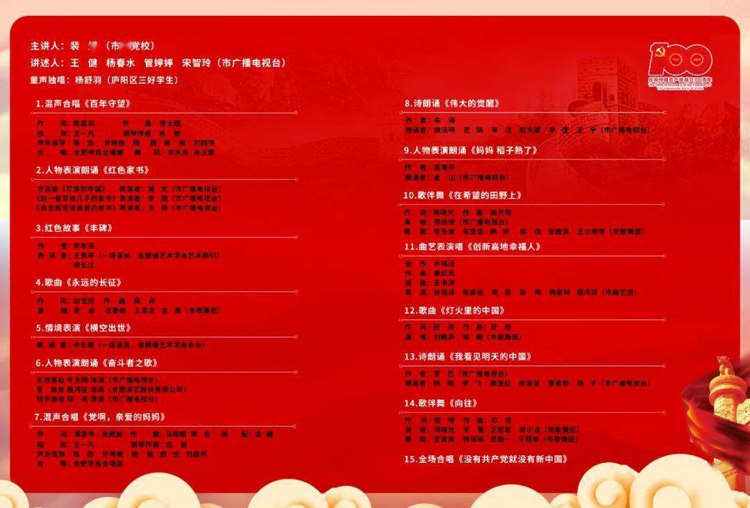 "6月24日晚在合肥大剧院音乐厅隆重上演
