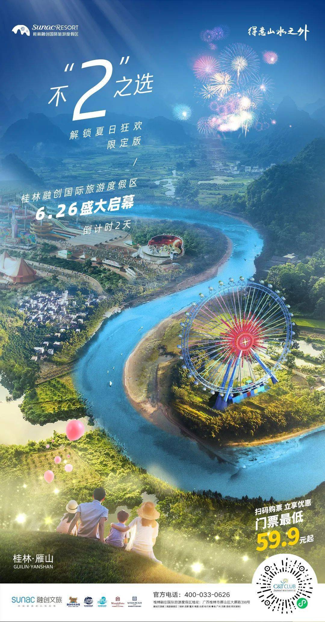 桂林建设世界级旅游城市专场推介会隆重召开!桂林融创