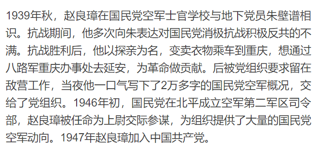 (图:在国民党空军部队服役时的赵良璋烈士)临刑前,赵良璋写下绝笔信