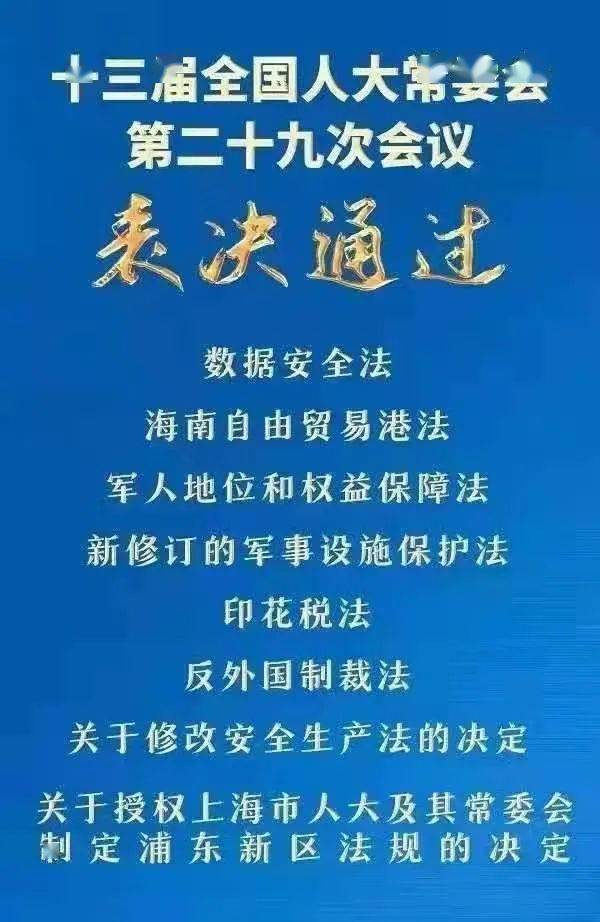 第88号主席令:新《安全生产法》2021年9月1号正式施行