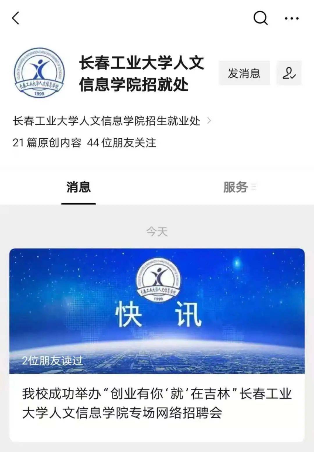 权威发布长春工业大学人文信息学院招生咨询方式