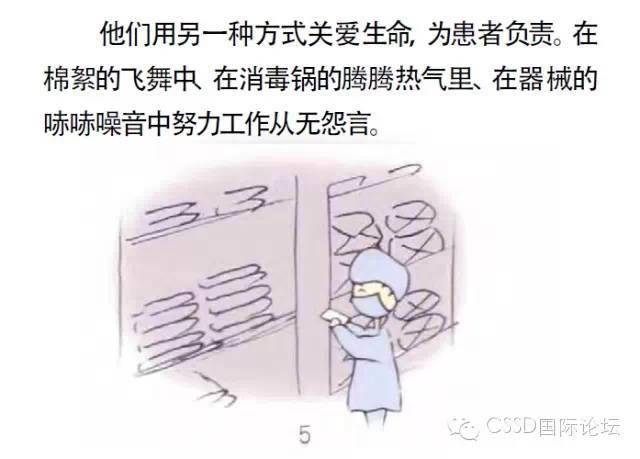 一组漫画带你走进供应室护士