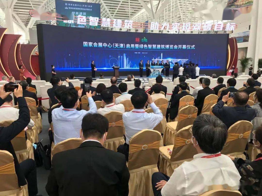 国家会展中心(天津)启用,首展绿色智慧建筑博览会开幕