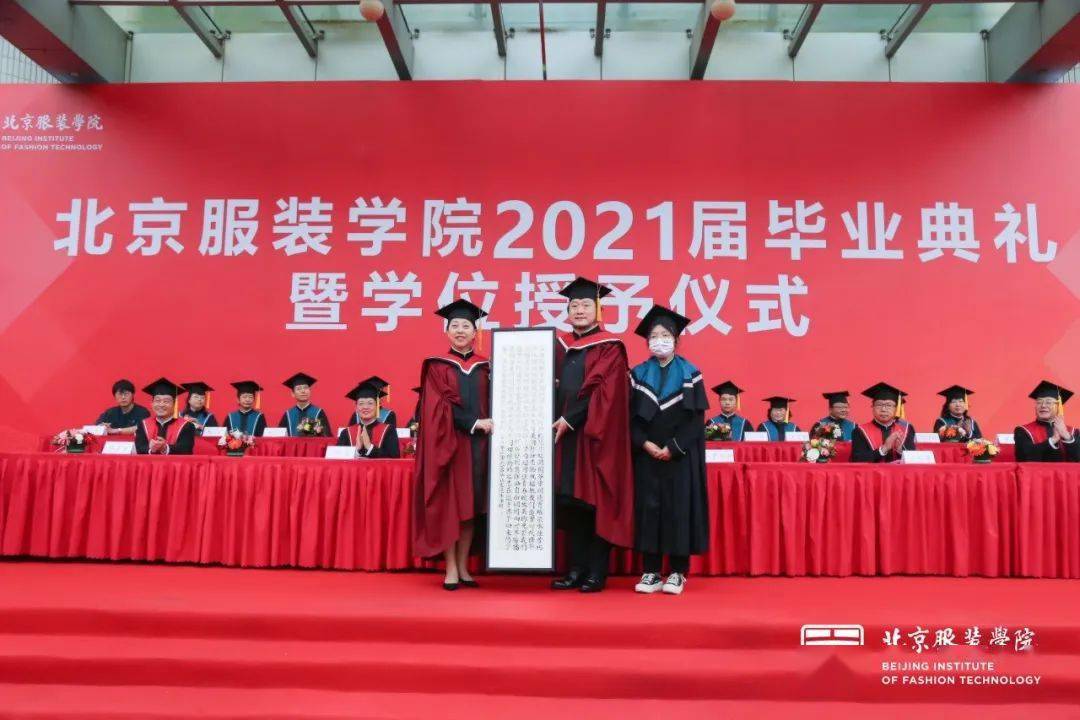 与美同行逐梦远方北京服装学院举行2021届毕业典礼暨学位授予仪式