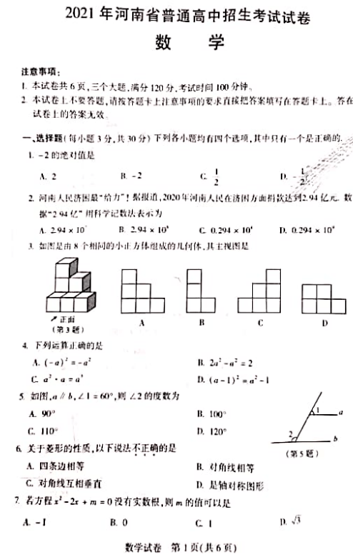 2021河南中考数学试卷