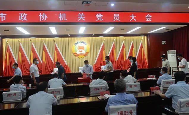 【工作动态】市政协召开机关党员大会_张晓中