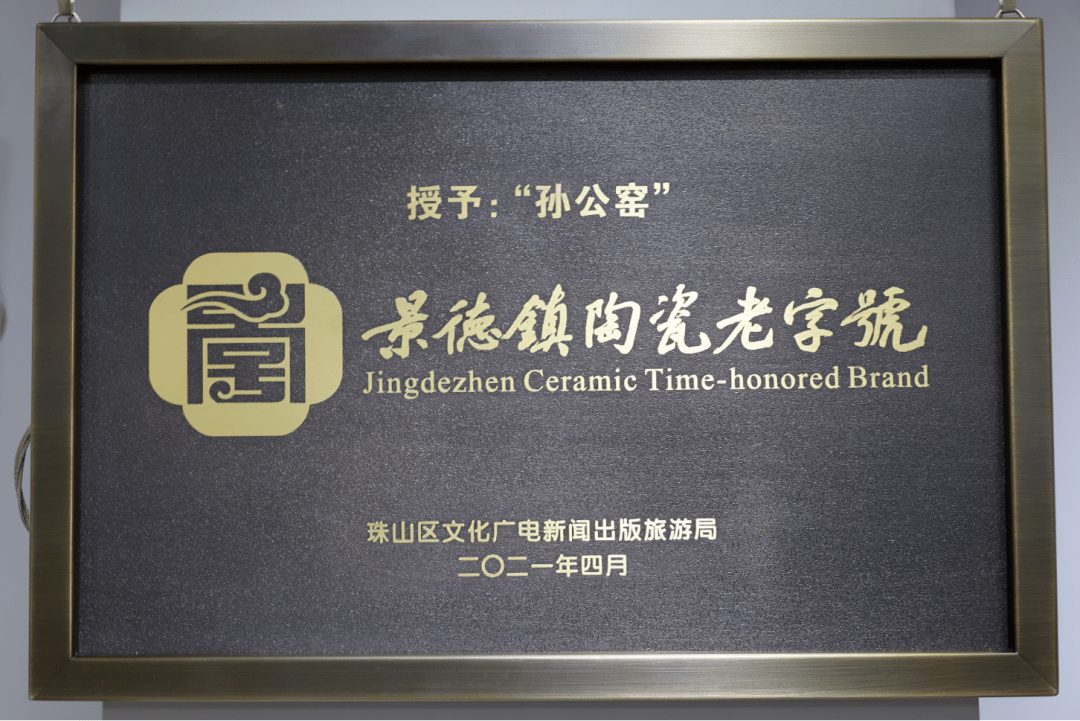 文化标识工程景德镇珠山区挖掘景德镇百年陶瓷老字号名单及徽标揭晓