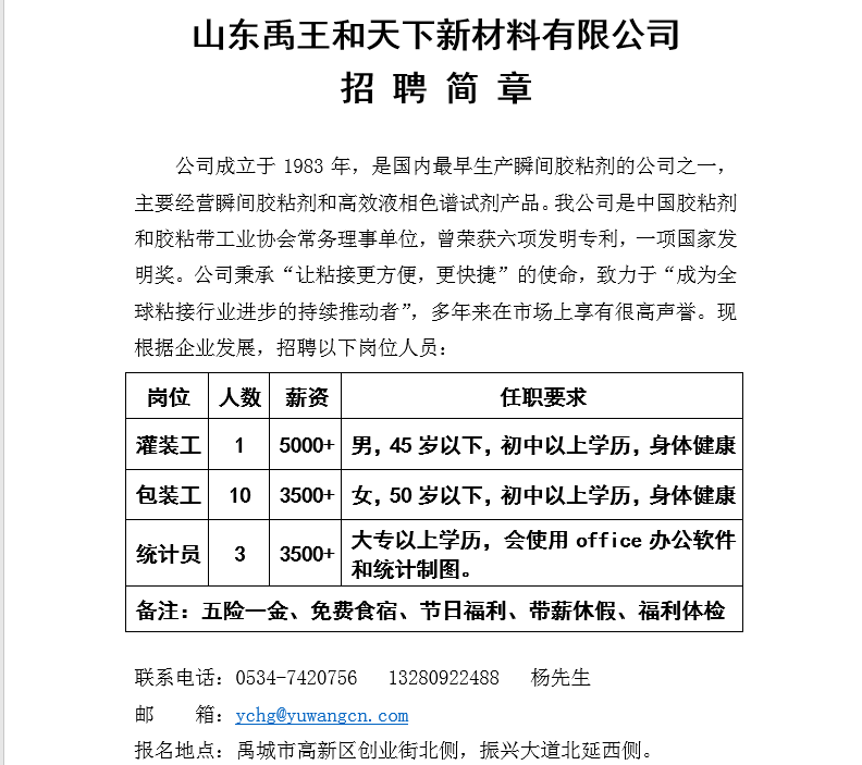 岗位超市最新招聘信息