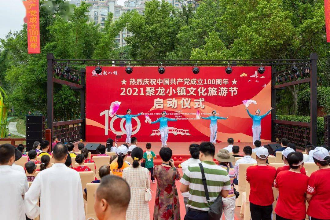 聚龙小镇文化旅游节华丽启幕,来赴一场红色文化之旅吧