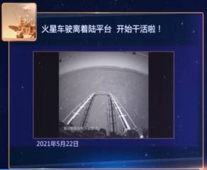 过程|“祝融号”火星车“朋友圈”大曝光：我的42个火星日