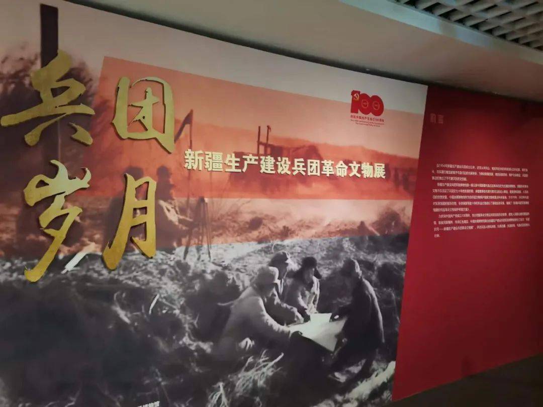 资讯|"兵团岁月:新疆生产建设兵团革命文物展"暨"兵团
