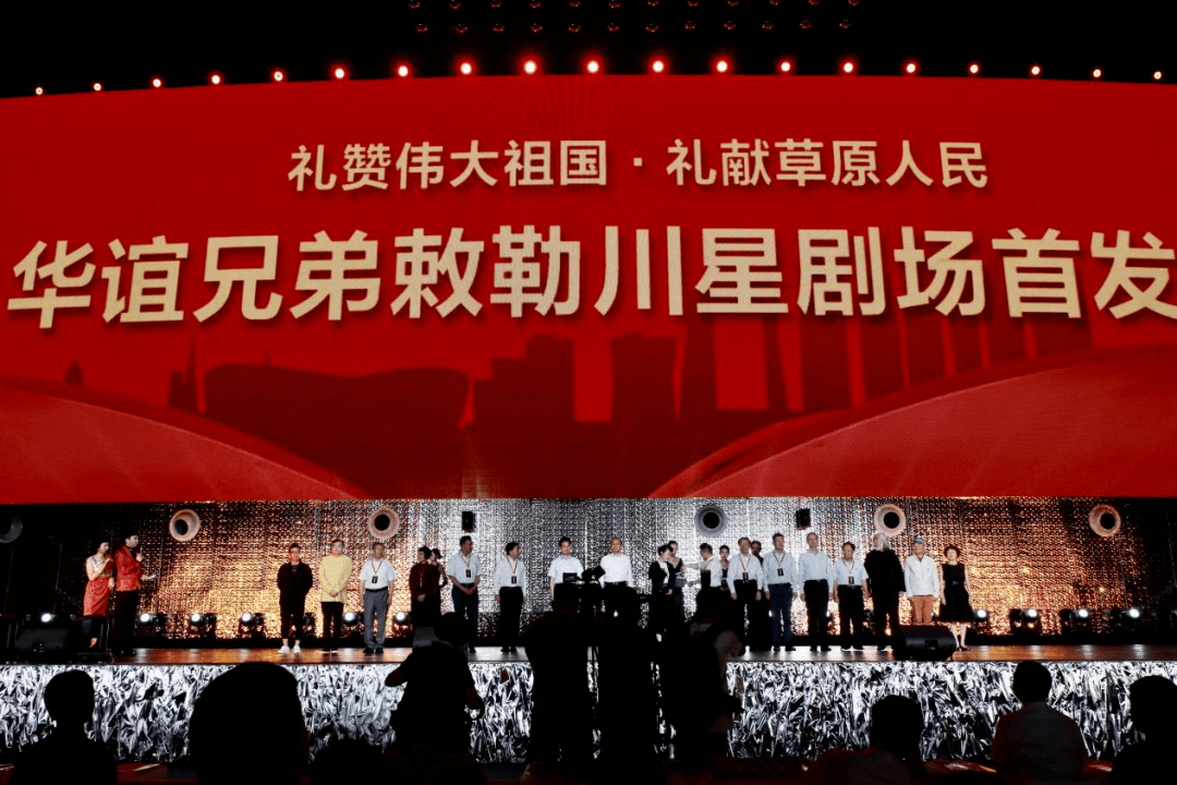 "礼赞伟大祖国·礼献草原人民"华谊兄弟敕勒川星剧场首发礼在呼和浩特
