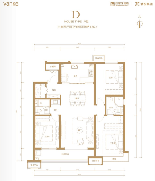 地铁·万科蓝湾建筑面积约136㎡三室两厅两卫户型图