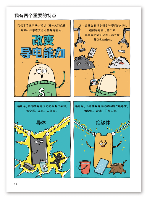 n.】菌店上新|孩子们看得懂的前沿科技漫画