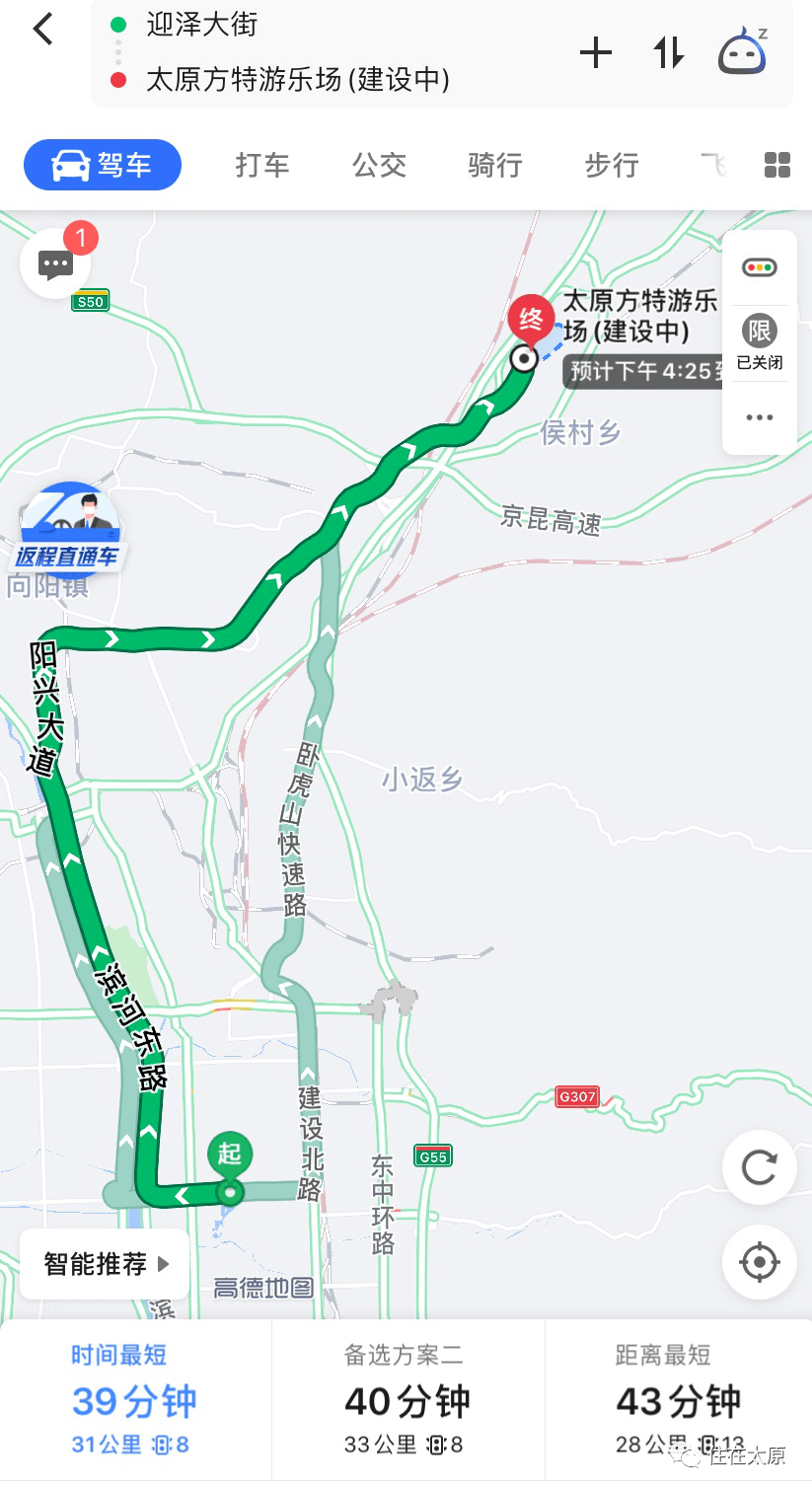 网传太原方特开园倒计时!官方回应:是真的.