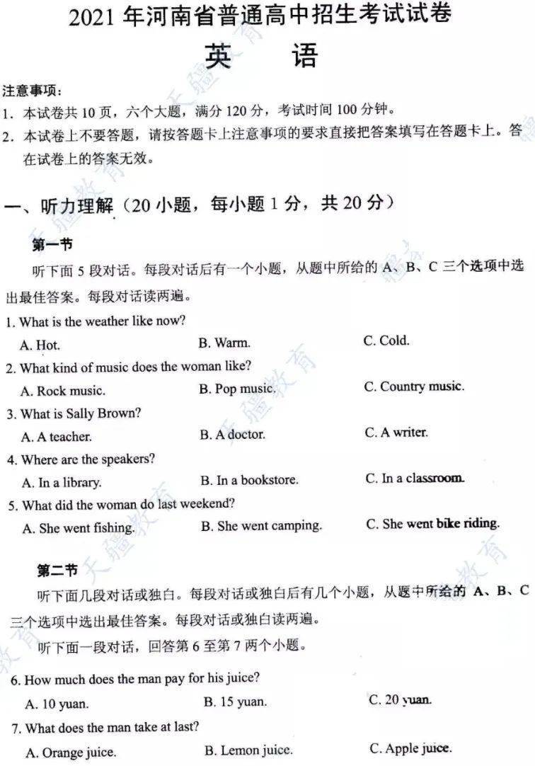 河南省2021年中考英语试卷高清图片版