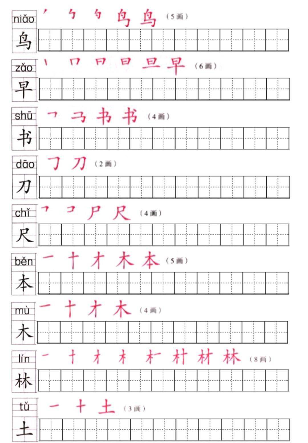 暑假预习丨统编版语文一年级上册生字练字帖(带拼音,笔顺)