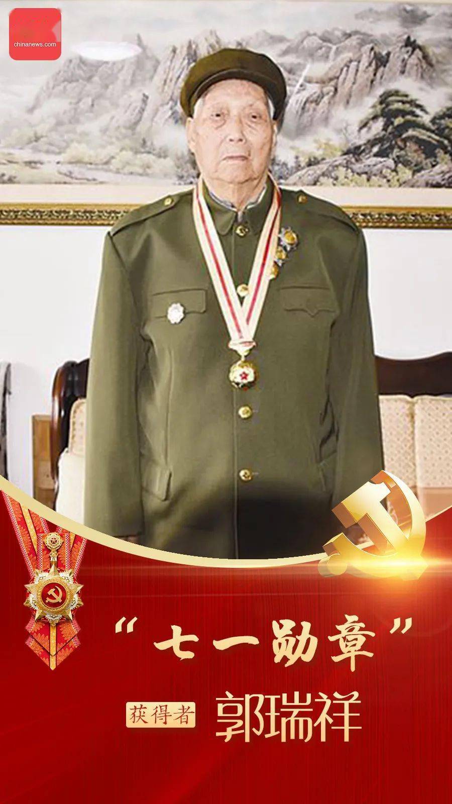 致敬!他们荣获"七一勋章"