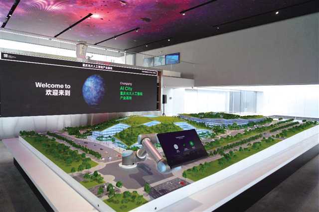 人工智能|西部（重庆）科学城 打造国内首个世界级人工智能城市样板