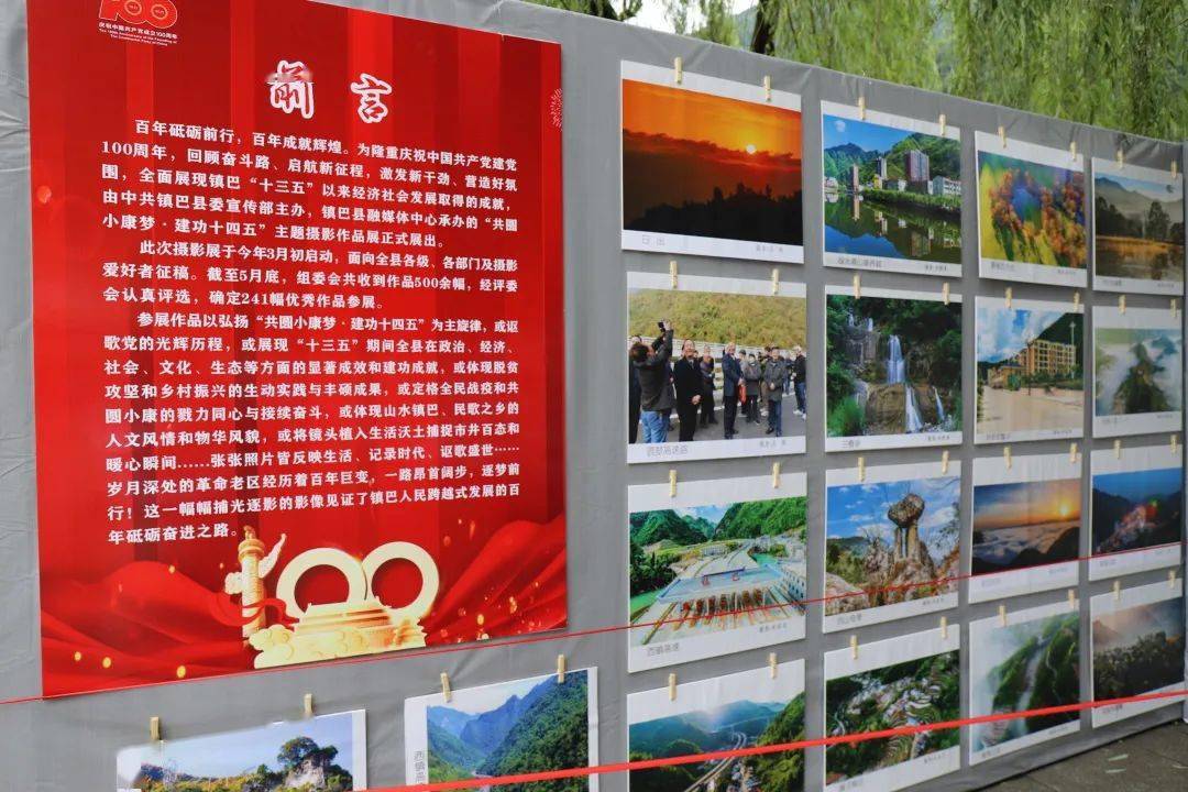 镇巴举办"共圆小康梦·建功十四五"主题宣传成果展