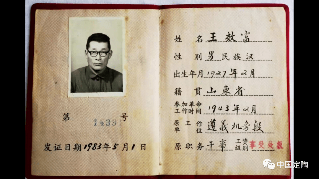 1953年,朝鲜战争结束后,王效富自此告别了10多年的