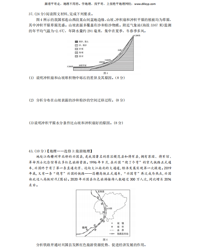 2021年高考地理甲卷及答案高清版终于来了