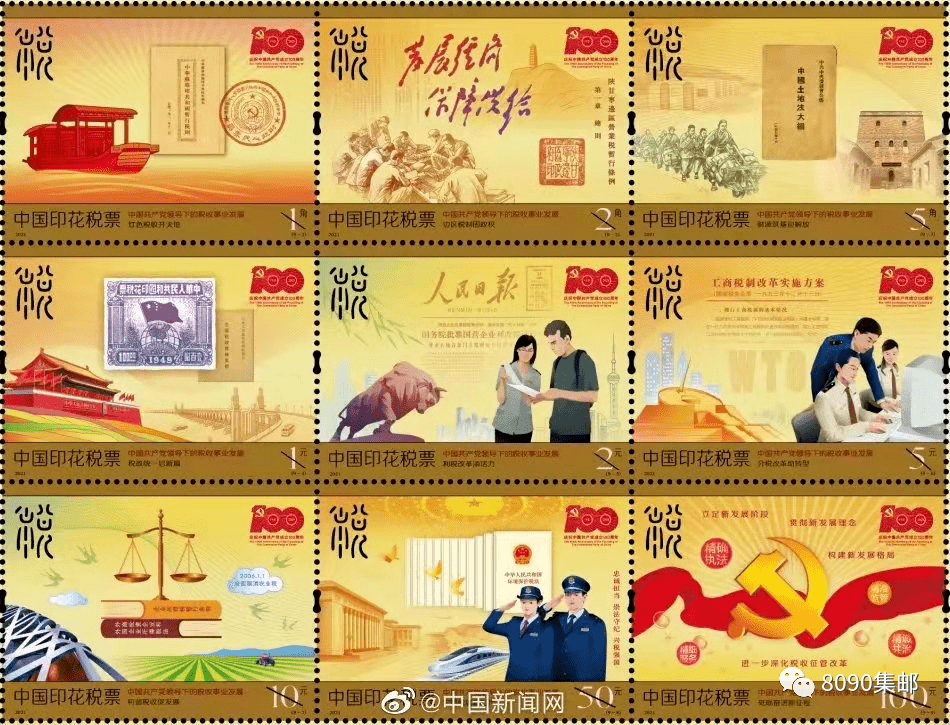 2021年版印花税票发布,中国邮政:你礼貌吗