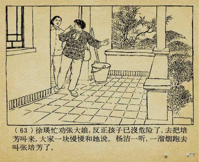 60年代精品连环画《好榜样》,由盛亮贤绘画,绘画十分精美