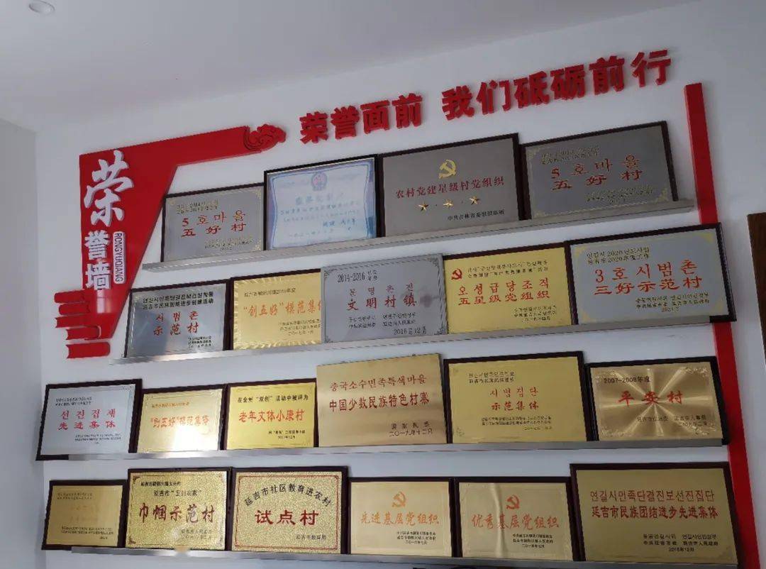 "延吉市五星村级党组"等荣誉称号,2019年还被国家民委命名为"少数民族