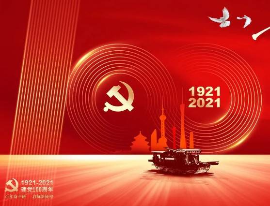 什么时候建党一百周年的 42133f9730f147b3a92d3f4d939df52f.jpeg