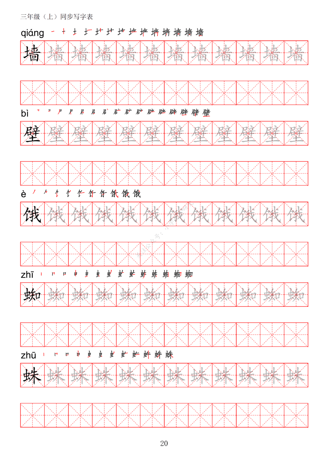 暑假预习丨统编版语文三年级上册生字练字帖(带拼音,笔顺)