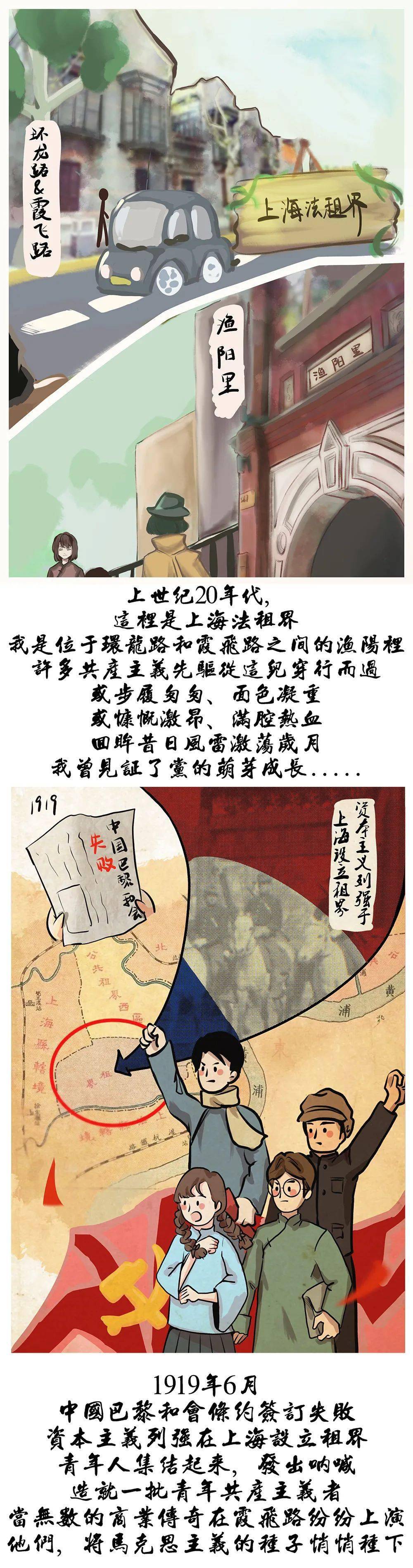 漫说党史 百年渔阳里,星火传青年