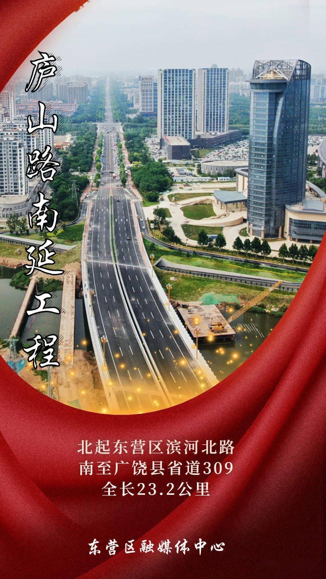 【空拍全景】6月30日16时庐山路全线通车!_东营市