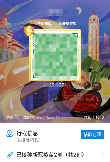 如果重庆的健康码上没有火锅,那编码的程序员估计这