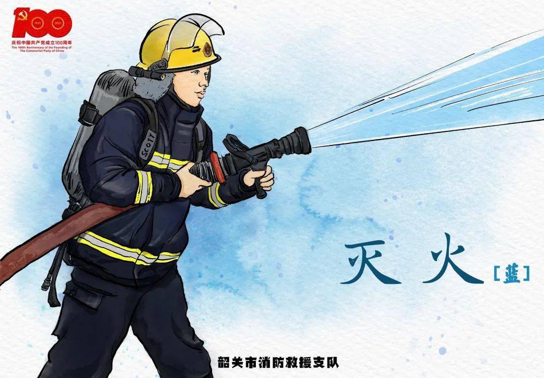 建党节消防员的24小时原创水彩画来袭!