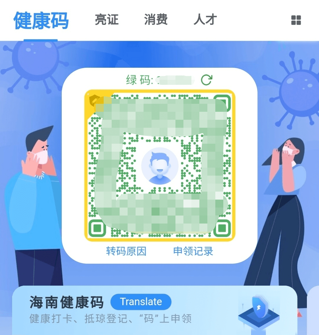 全国「健康码皮肤」大战,卷起来了