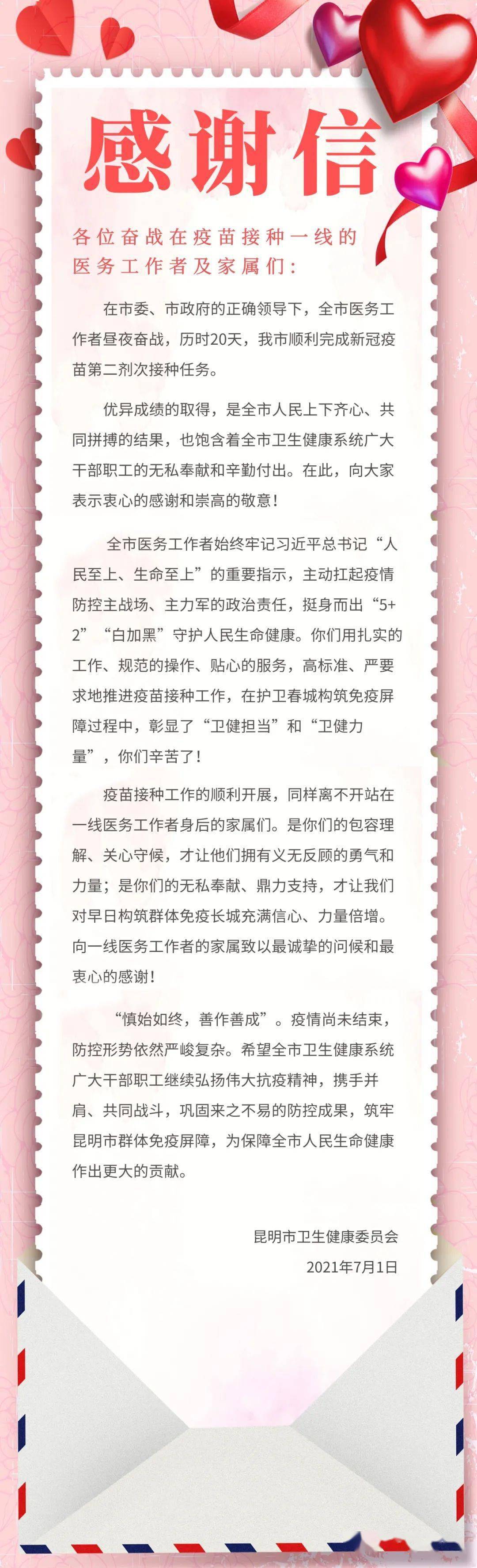 致全市奋战在新冠病毒疫苗接种一线医务工作者及家属们的感谢信