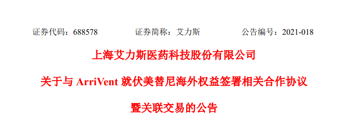 总额超8亿美元艾力斯第三代egfr抑制剂伏美替尼成功出海