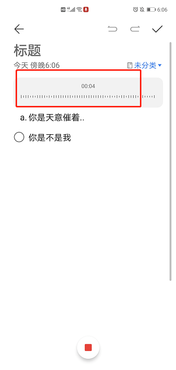 原来华为手机备忘录自带会议神器,打开这个开关,开会不用手写了