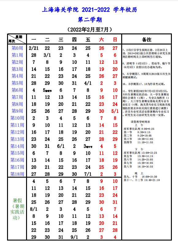 新学期还会远吗?沪上40所高校放假&开学时间