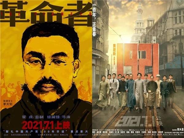 《革命者》和《1921》两部电影7月1日上映(图片来源:1905电影网)
