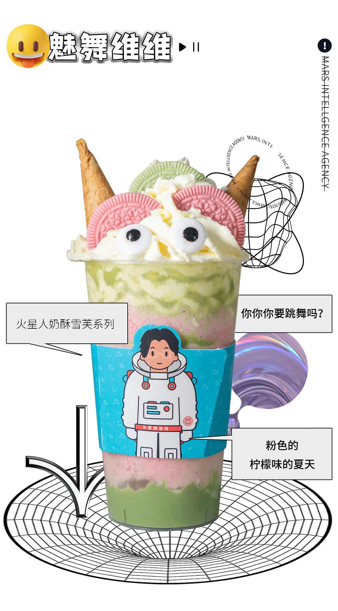 广西首家火星情报局特饮站火星奶茶免费喝