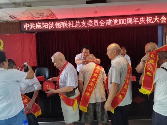 怀化麻阳县社庆祝建党100周年暨贯彻落实湖南省供销合作总社四代会